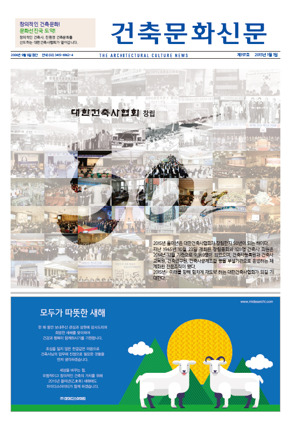 건축문화신문 제 197호 썸네일
