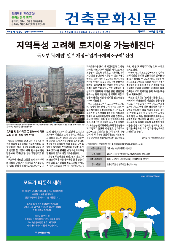 건축문화신문 제 198호 썸네일
