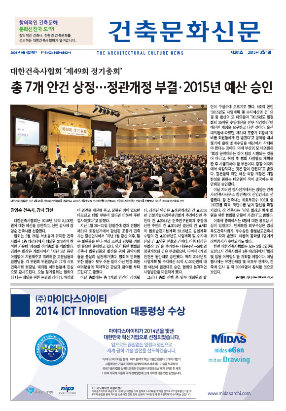 건축문화신문 제 201호 썸네일