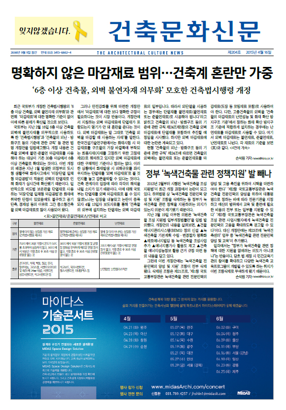 건축문화신문 제 204호 썸네일