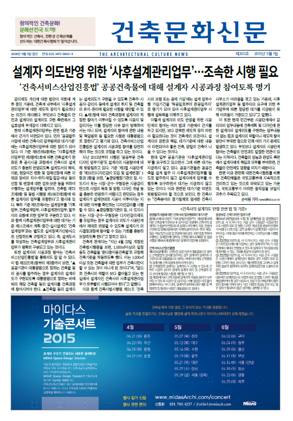 건축문화신문 제 205호 썸네일