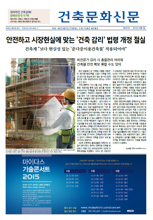 건축문화신문 제 207호 썸네일