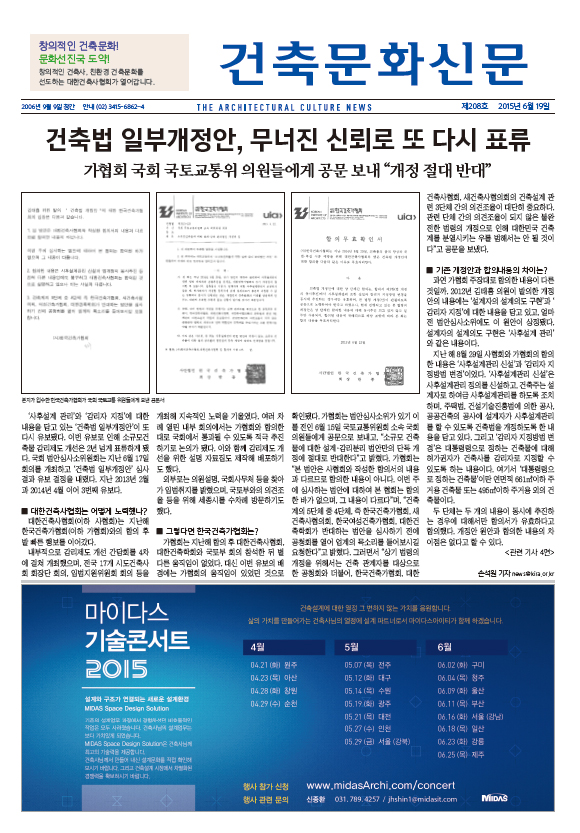 건축문화신문 제 208호 썸네일