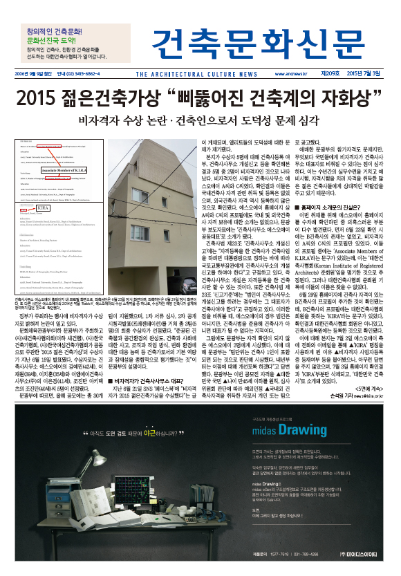 건축문화신문 제 209호 썸네일