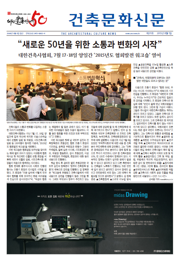 건축문화신문 제 211호 썸네일