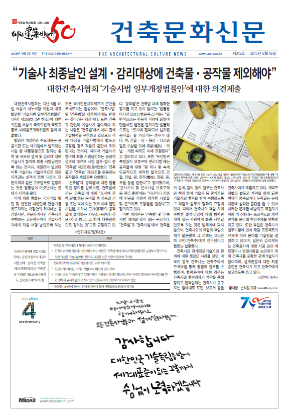 건축문화신문 제 212호 썸네일