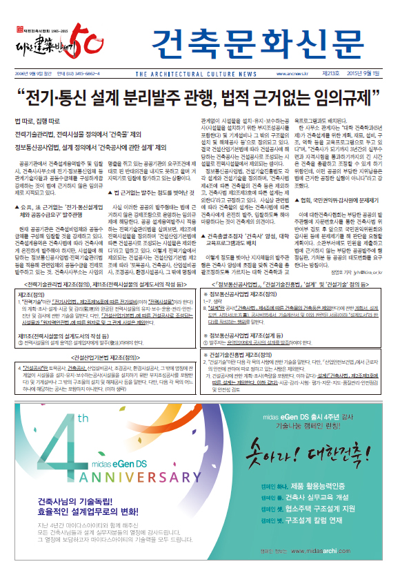 건축문화신문 제 213호 썸네일
