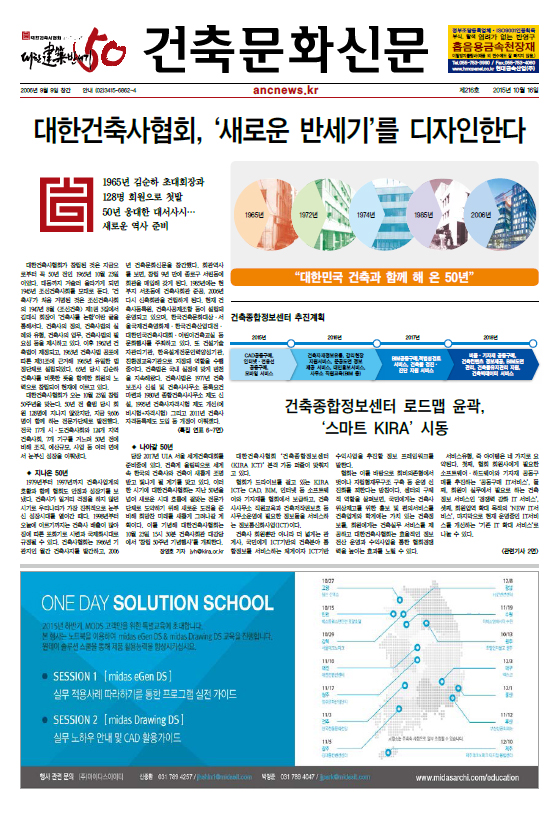 건축문화신문 제 216호 썸네일