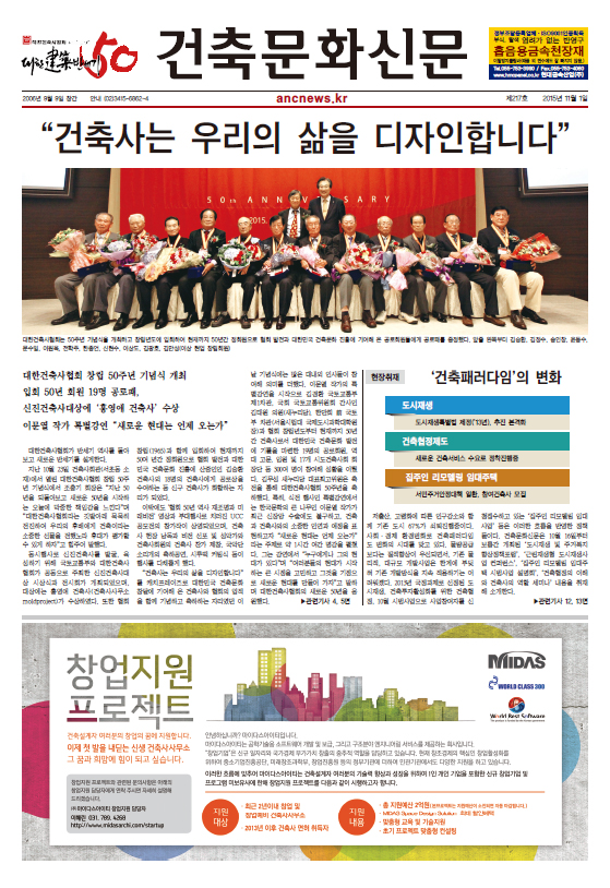 건축문화신문 제 217호 썸네일