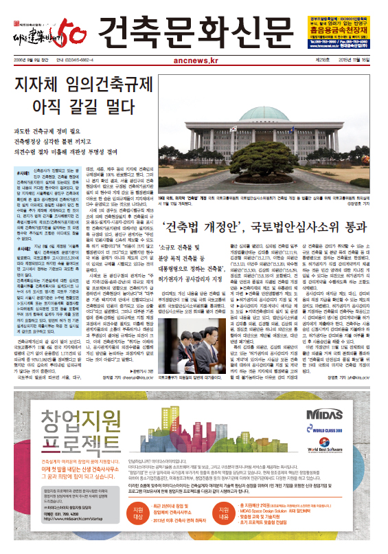건축문화신문 제 218호 썸네일