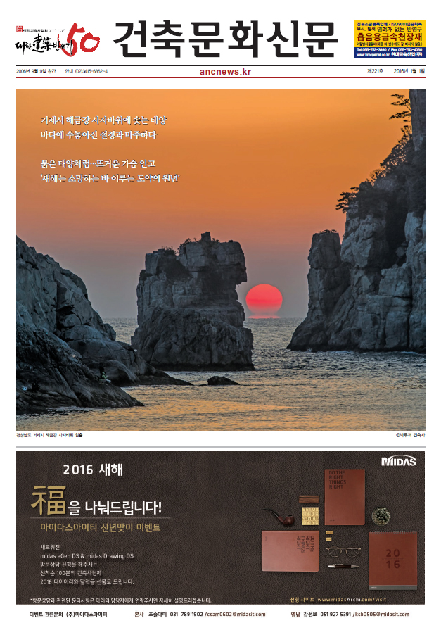건축문화신문 제 221호 썸네일