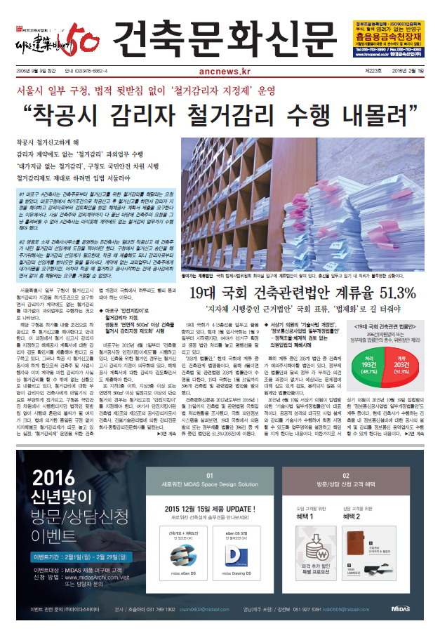 건축문화신문 제 223호 썸네일