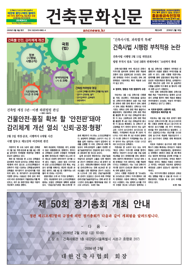 건축문화신문 제 224호 썸네일