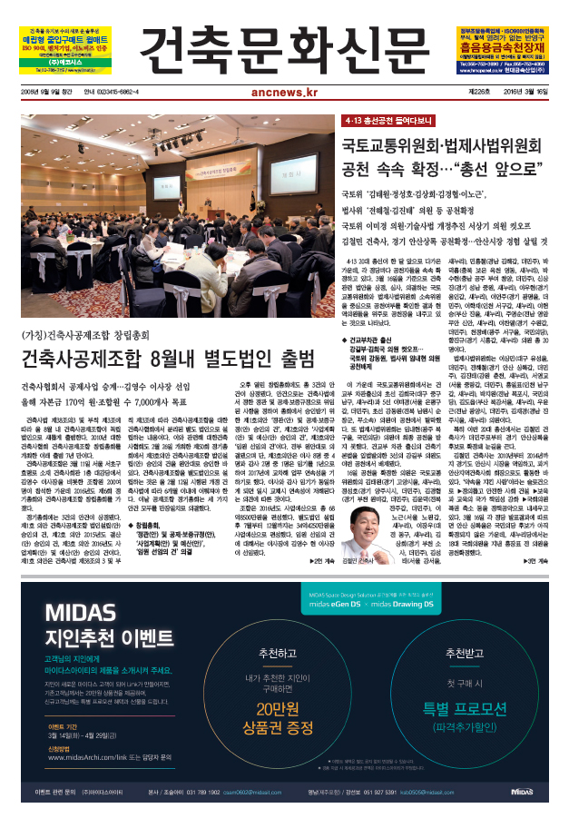 건축문화신문 제 226호 썸네일