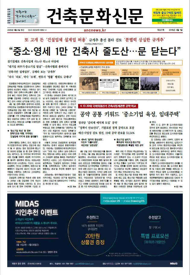 건축문화신문 제 227호 썸네일