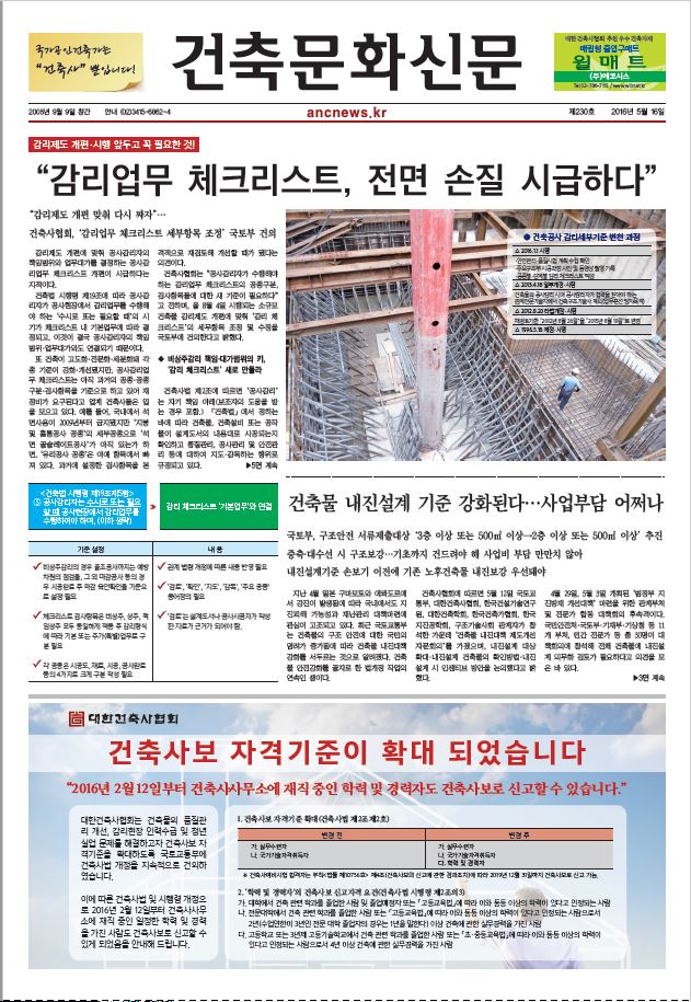 건축문화신문 제 230호 썸네일
