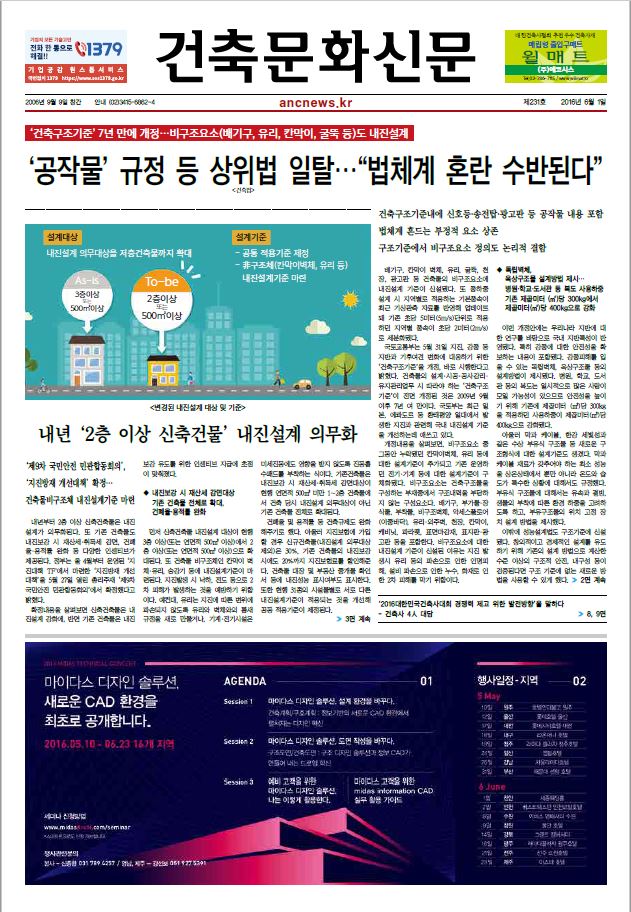 건축문화신문 제 231호  썸네일