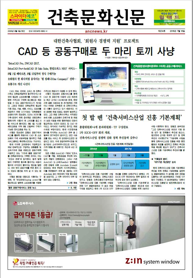 건축문화신문 제 234호  썸네일