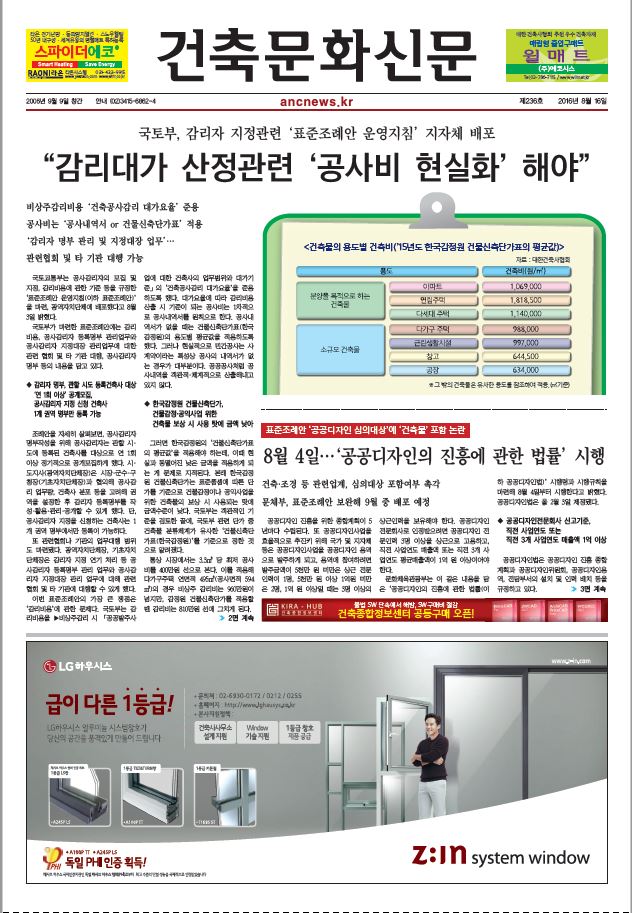 건축문화신문 제 236호 썸네일