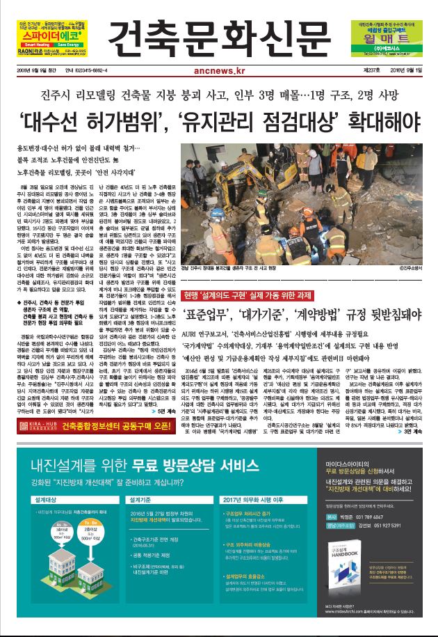 건축문화신문 제 237호 썸네일