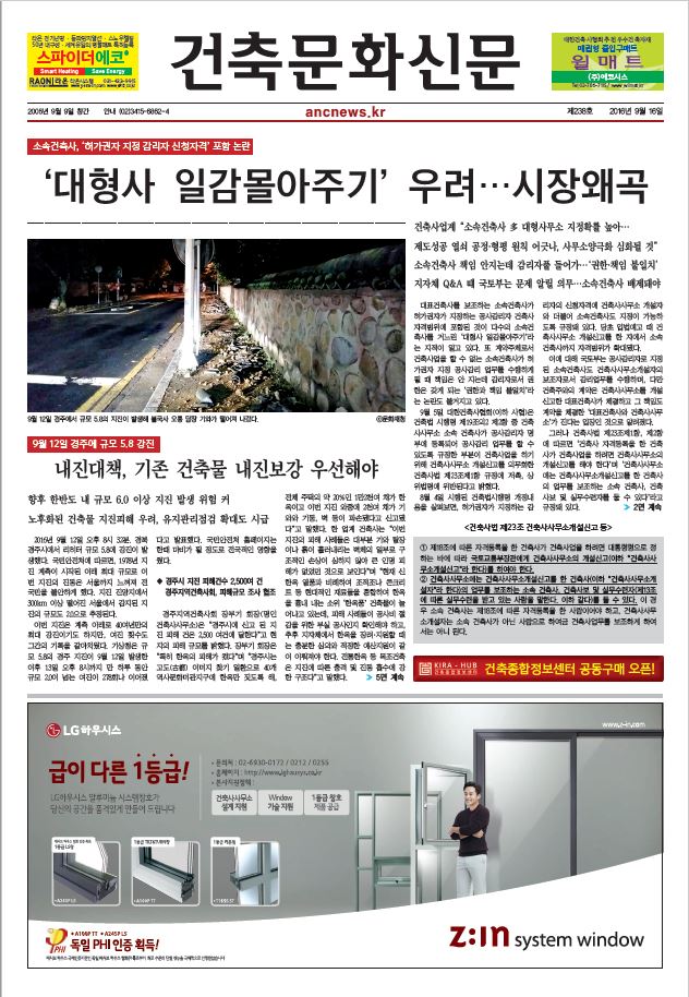 건축문화신문 제 238호 썸네일