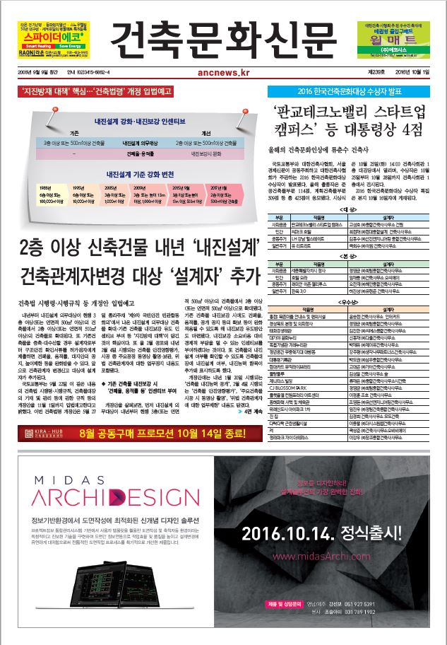 건축문화신문 제 239호 썸네일