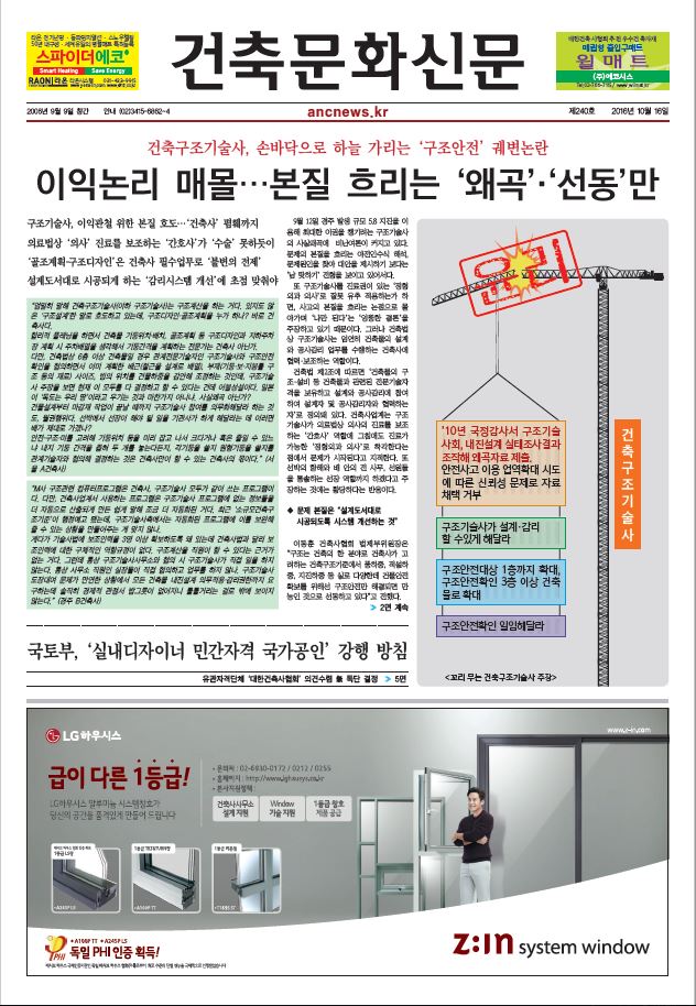 건축문화신문 제 240호 썸네일