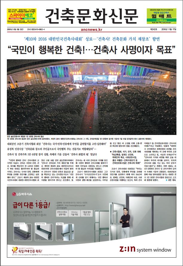 건축문화신문 제 242호 썸네일