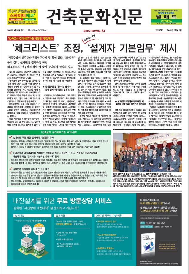 건축문화신문 제 243호 썸네일