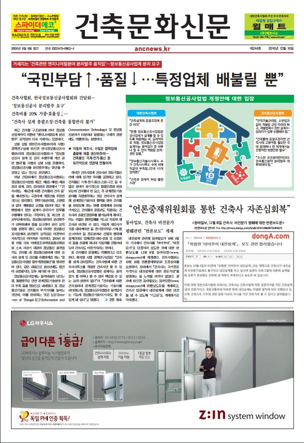 건축문화신문 제 244호 썸네일