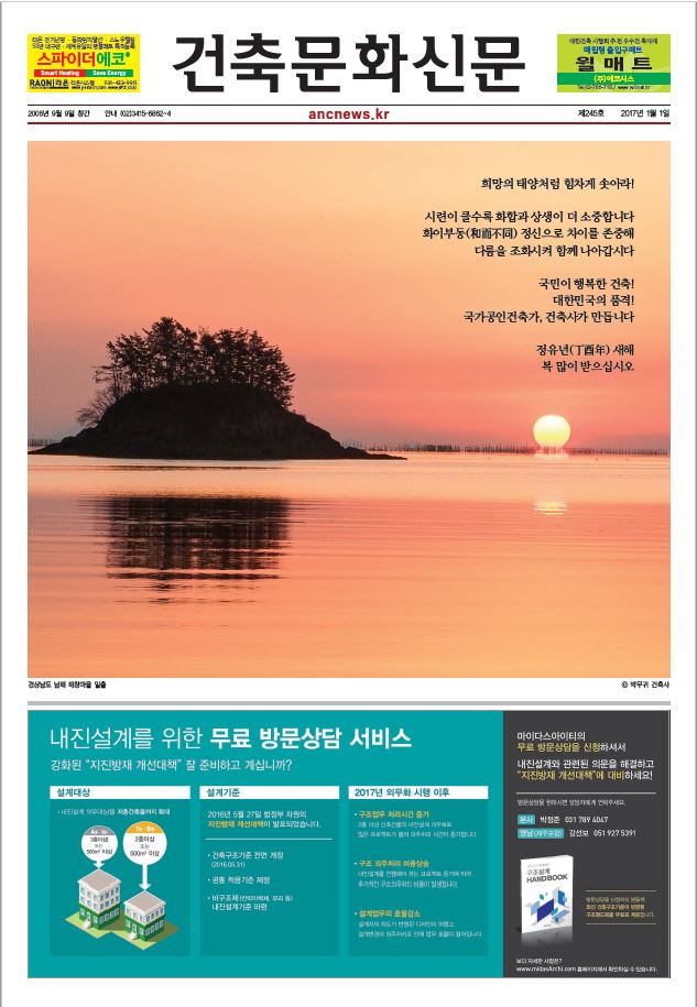 건축문화신문 제 245호 썸네일