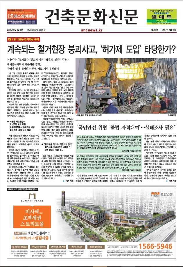 건축문화신문 제 246호 썸네일
