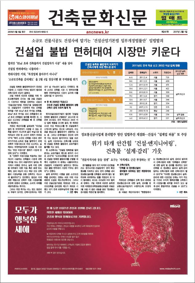 건축문화신문 제 247호 썸네일