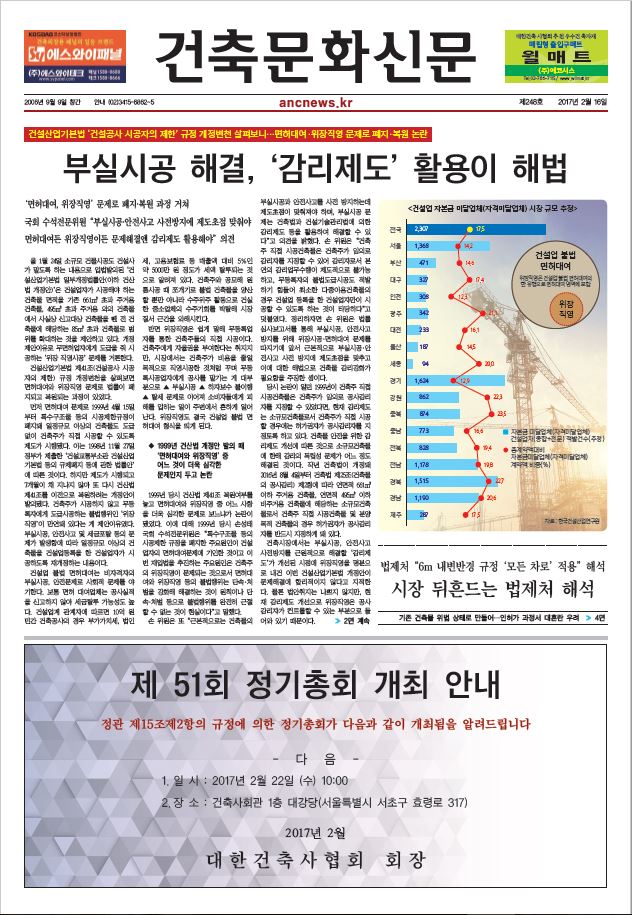건축문화신문 제 248호 썸네일