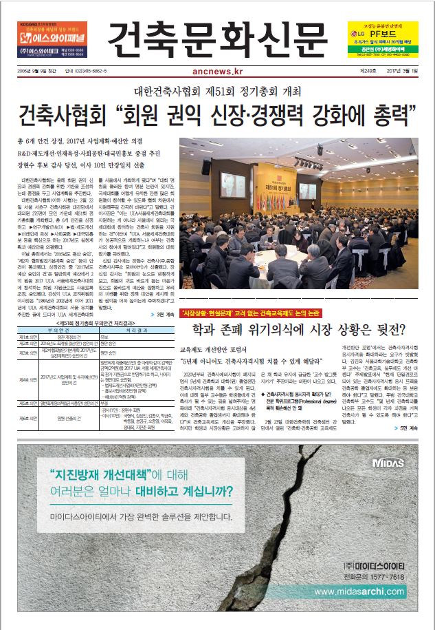 건축문화신문 제 249호 썸네일