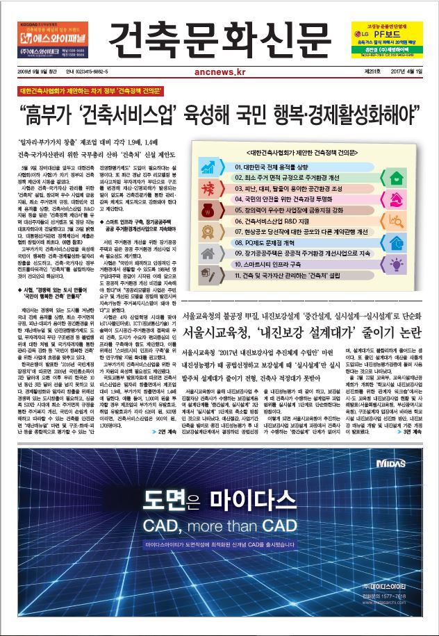 건축문화신문 제 251호 썸네일