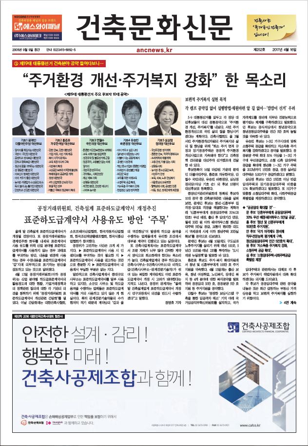 건축문화신문 제 252호 썸네일