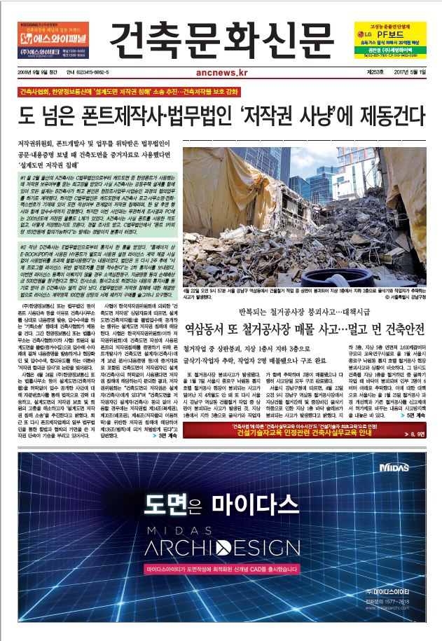 건축문화신문 제 253호 썸네일