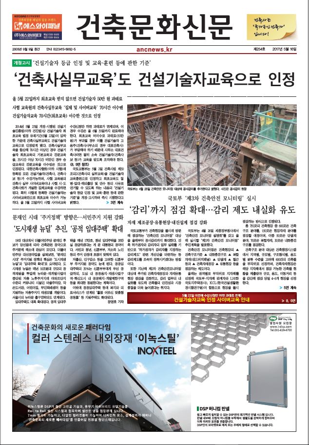 건축문화신문 제 254호 썸네일