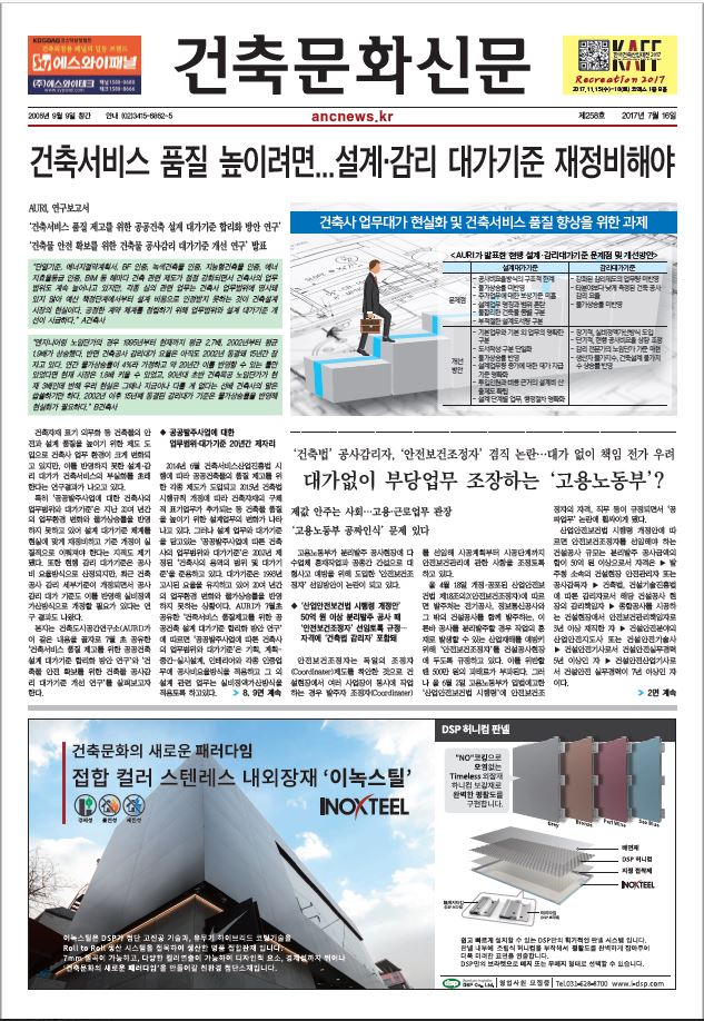 건축문화신문 제 258호 썸네일