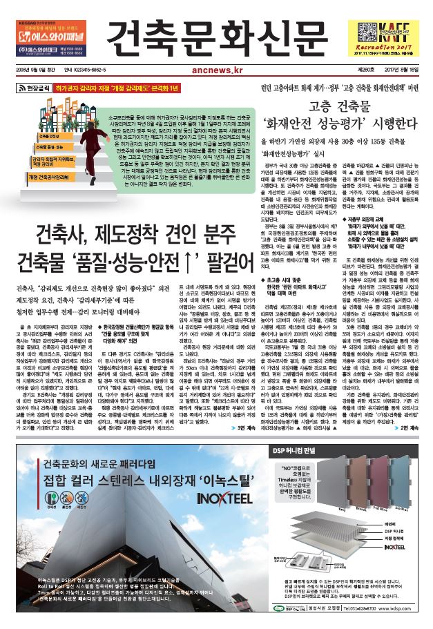 건축문화신문 제 260호 썸네일
