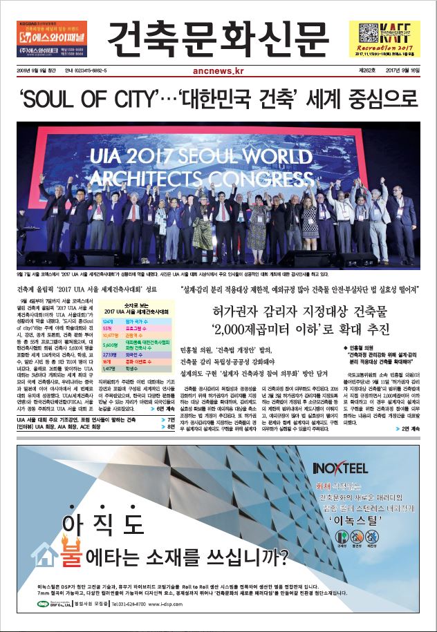 건축문화신문 제 262호 썸네일