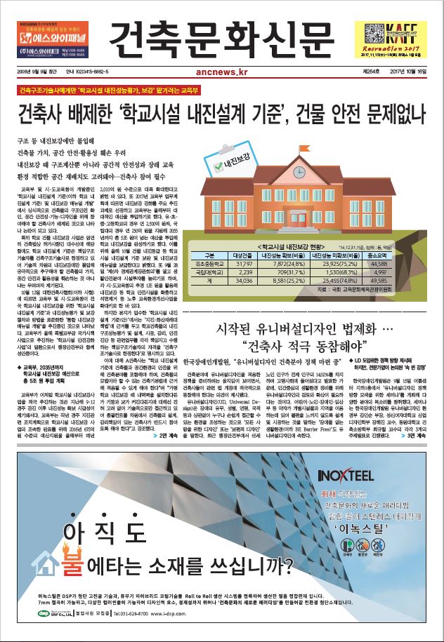 건축문화신문 제 264호 썸네일