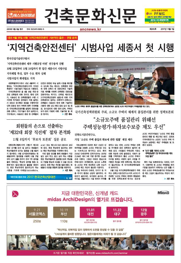 건축문화신문 제 265호 썸네일