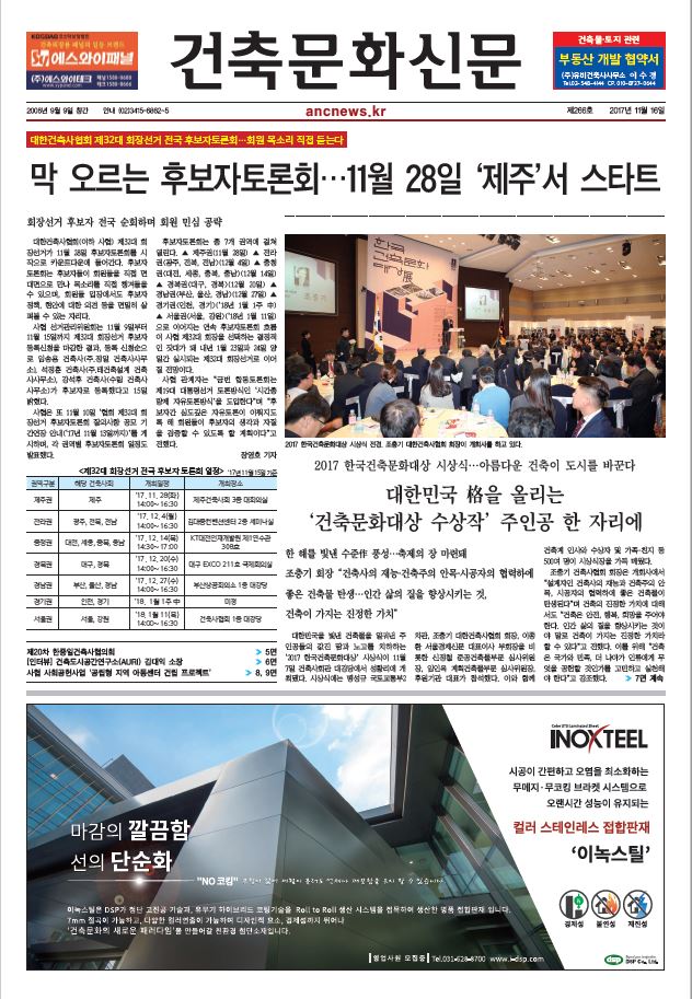 건축문화신문 제 266호 썸네일