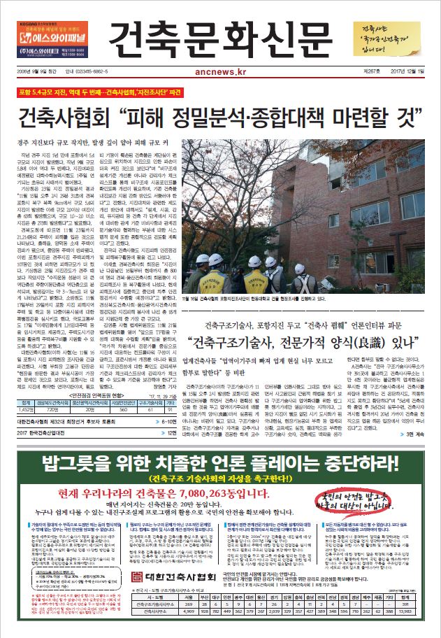 건축문화신문 제 267호 썸네일