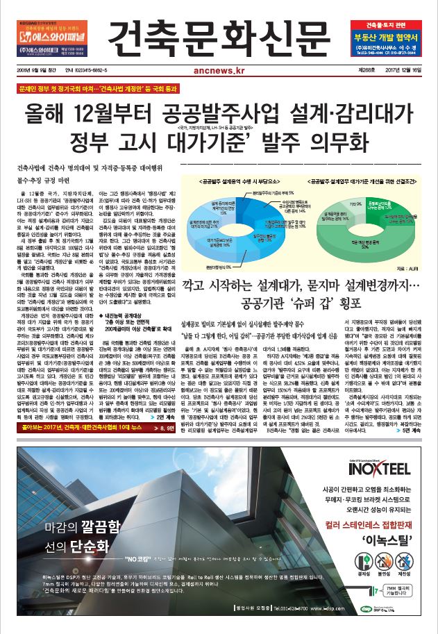 건축문화신문 제 268호 썸네일
