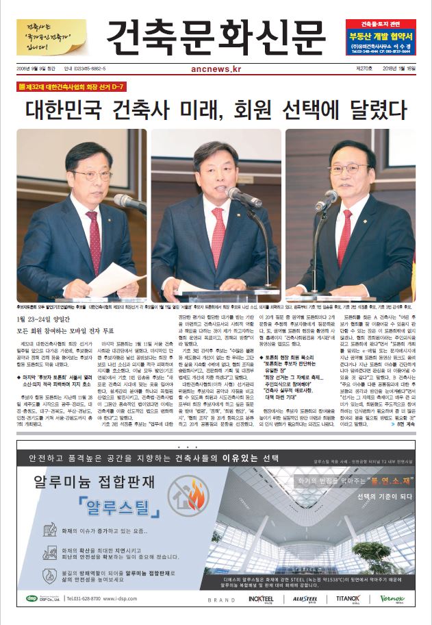 건축문화신문 제 270호 썸네일