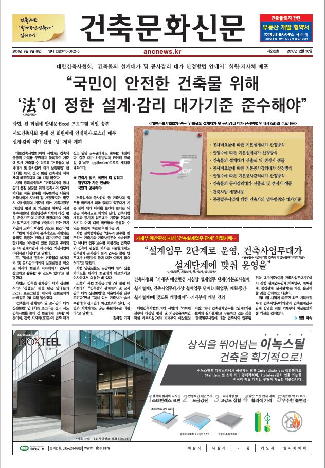건축문화신문 제 272호 썸네일