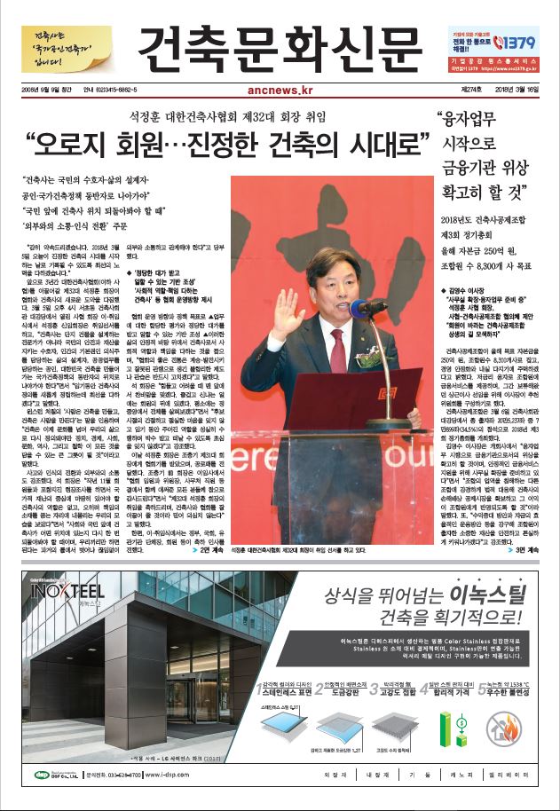 건축문화신문 제 274호 썸네일